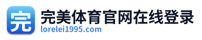 完美体育官网在线登录 Logo